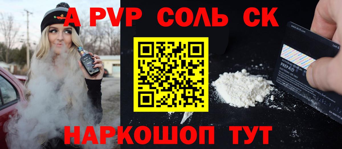 A PVP крисы CK  Alpha PVP  Мурманск  Вход с VPN  A-PVP Соль  Alfa_PVP Crystall 