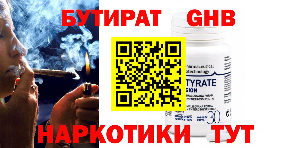 БУТИРАТ бутик  БУТИРАТ  Мурманск  Вход с VPN 