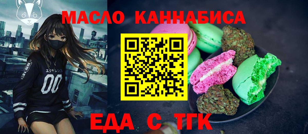 Мурманск  Cannafood марихуана  Вход с VPN 