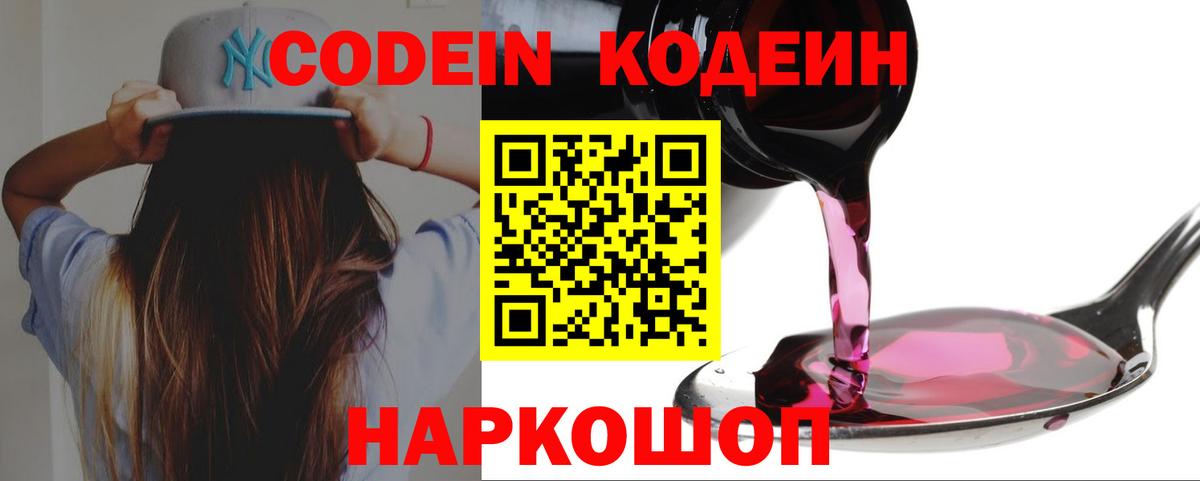 Кодеин напиток Lean (лин) Мурманск