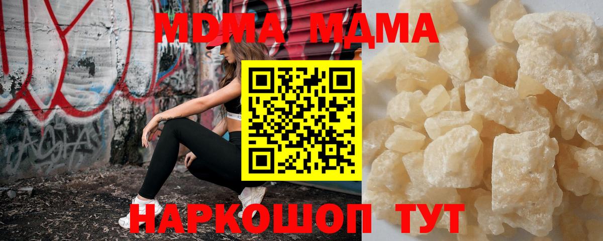 МДМА crystal  Вход с VPN  MDMA  Мурманск  MDMA Molly 