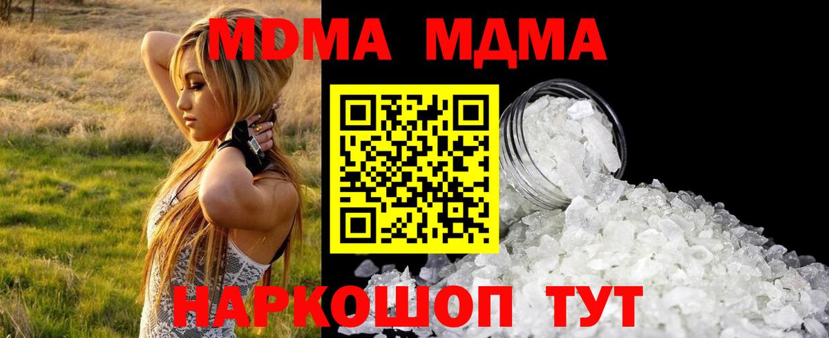 MDMA кристаллы Мурманск